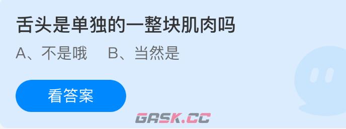 舌头是单独的一整块肌肉吗