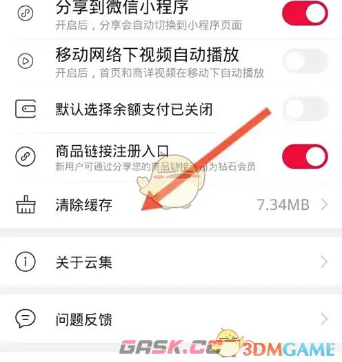 《云集》清除缓存方法-第4张-手游攻略-GASK
