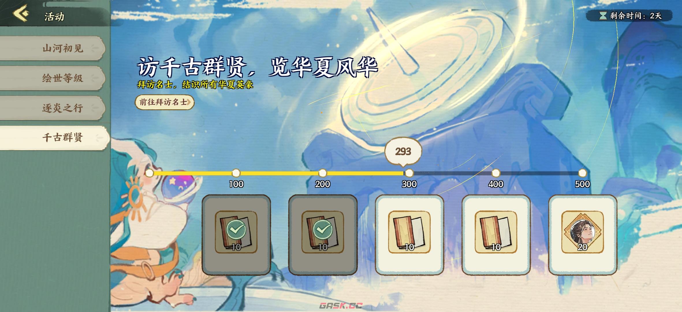 绘世录活动排期及介绍-第6张-手游攻略-GASK