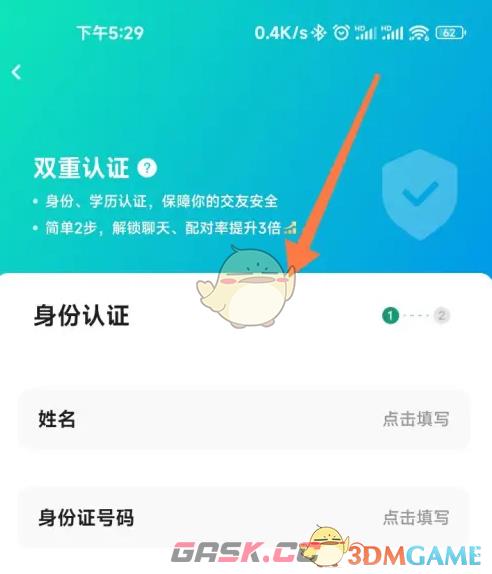 《青藤之恋》身份认证方法-第4张-手游攻略-GASK