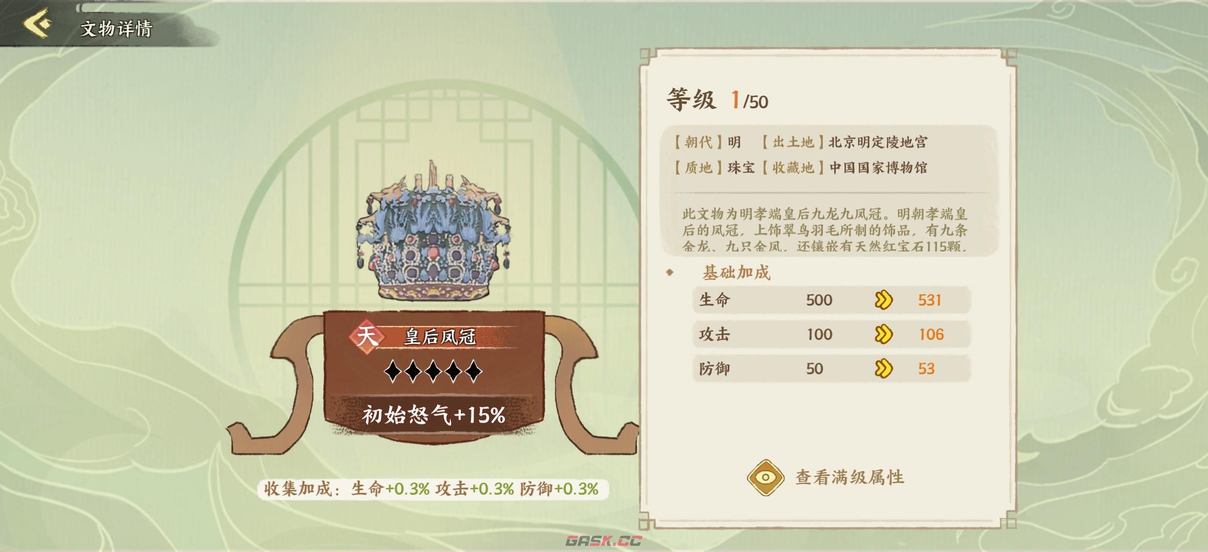 《华夏绘世录》文物搭配攻略-第14张-手游攻略-GASK