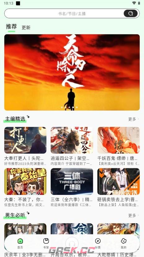 轻云听书app使用教程-第4张-手游攻略-GASK
