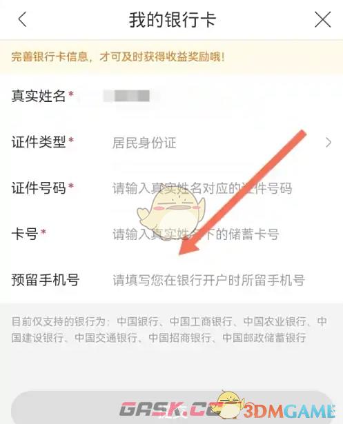 《云集》绑定银行卡方法-第6张-手游攻略-GASK