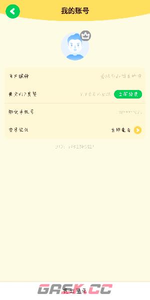 《爱奇艺奇巴布》退出登录方法-第4张-手游攻略-GASK