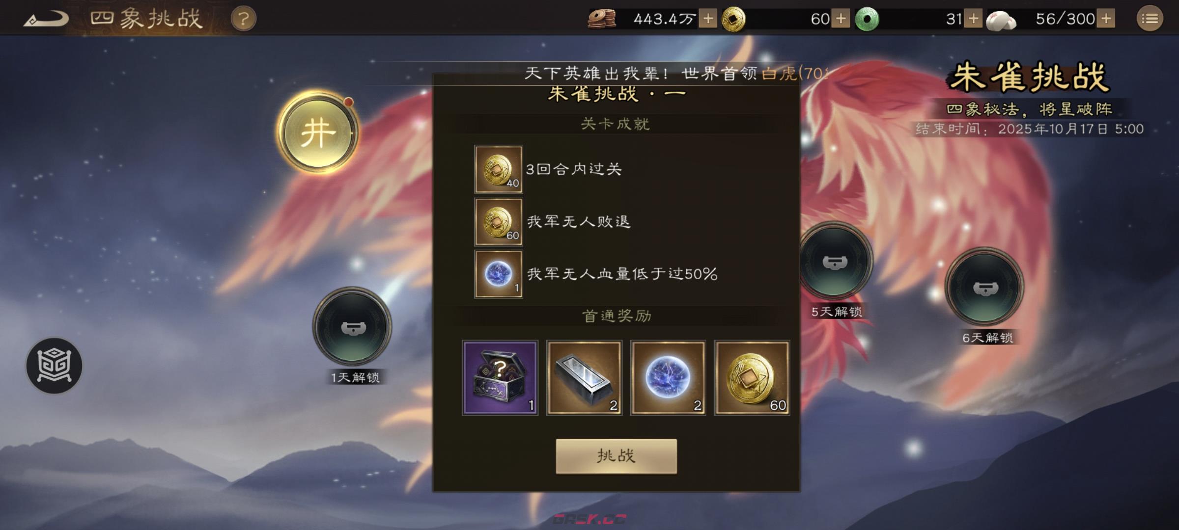 《新三国志曹操传》四象挑战之朱雀挑战攻略大全-第3张-手游攻略-GASK