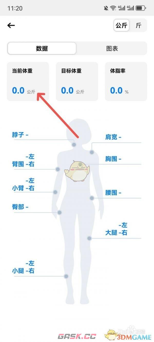 《训记》设置体重数据方法-第3张-手游攻略-GASK