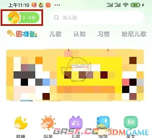 《小布咕》切换年龄方法-第3张-手游攻略-GASK