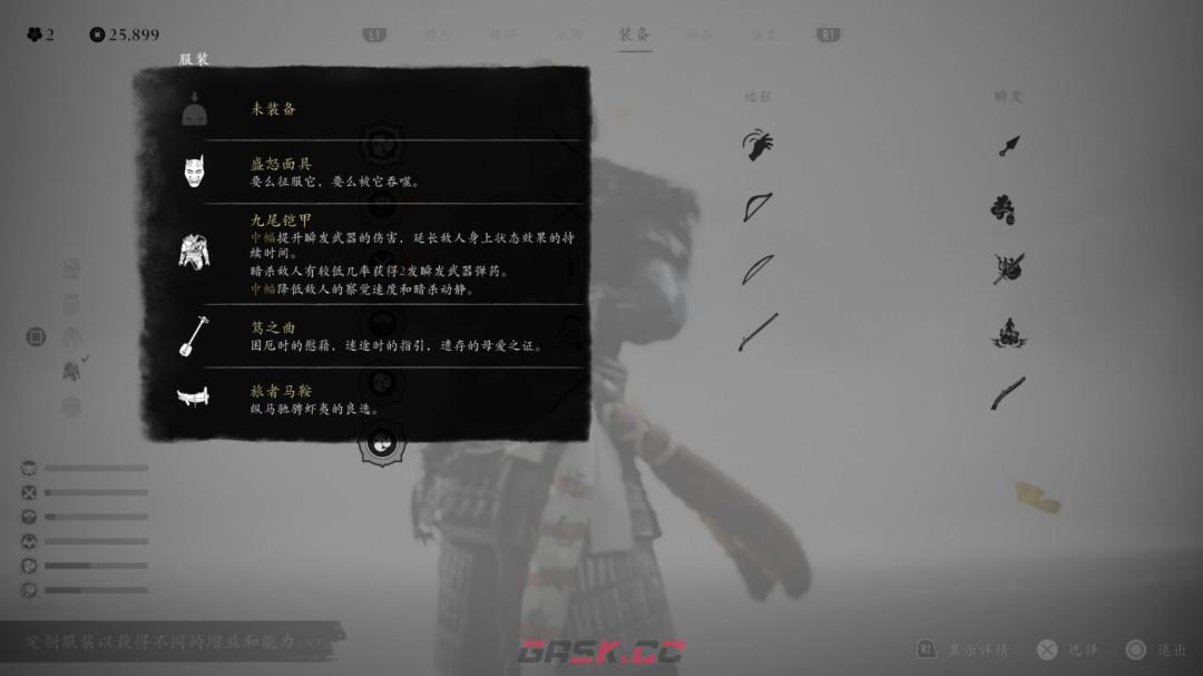 《羊蹄山之魂》九尾套好用护符搭配推荐-第2张-单机攻略-GASK