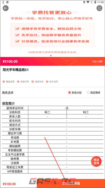 阳光学车app报名方法-第3张-手游攻略-GASK