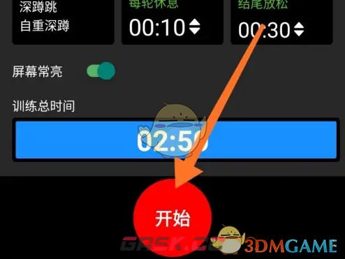 《训记》开启计时器方法-第4张-手游攻略-GASK