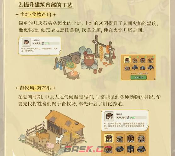 华夏绘世录建筑介绍-第3张-手游攻略-GASK