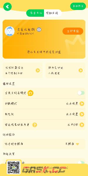 《爱奇艺奇巴布》退出登录方法-第3张-手游攻略-GASK