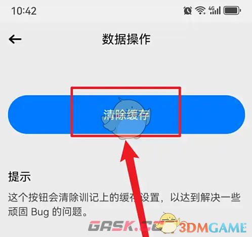《训记》清除缓存方法-第4张-手游攻略-GASK
