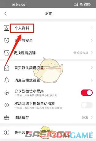 《云集》实名认证方法-第2张-手游攻略-GASK
