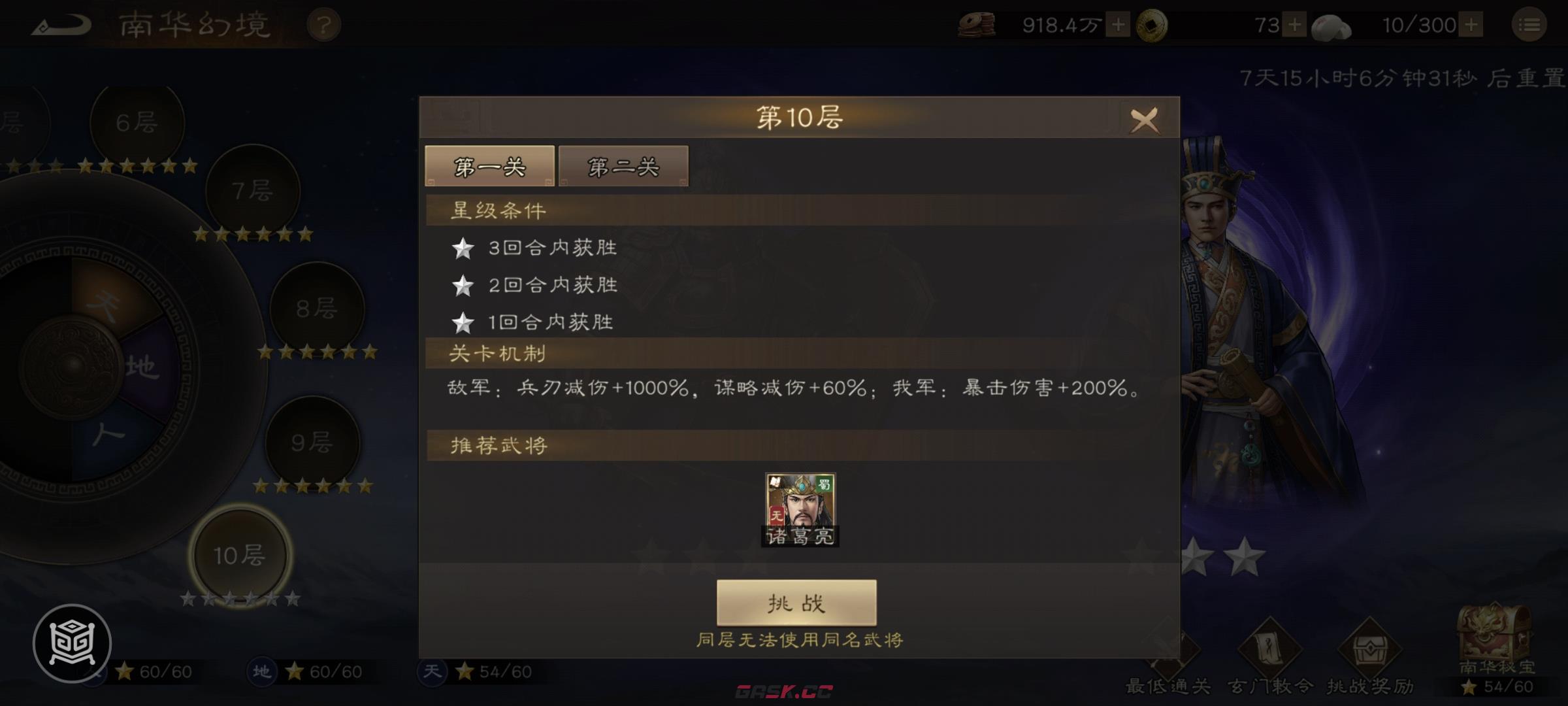 《新三国志曹操传》南华幻境第七期天境第10层第一关攻略-第2张-手游攻略-GASK