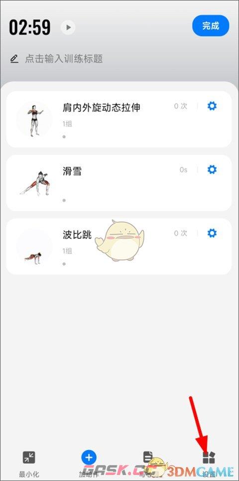 《训记》删除训练计划方法-第3张-手游攻略-GASK