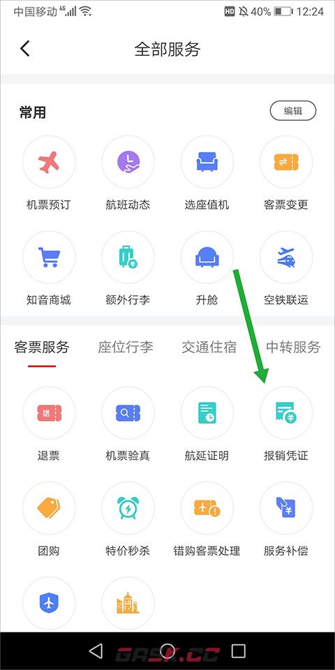 中国国航app发票开具方法-第3张-手游攻略-GASK