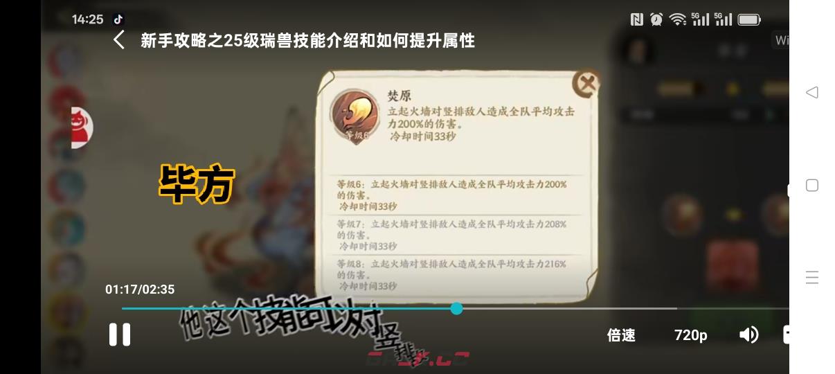 华夏绘世录全部瑞兽属性分享-第4张-手游攻略-GASK