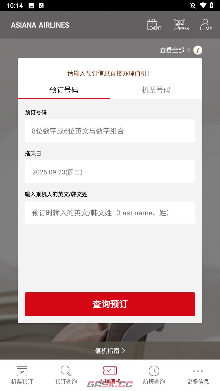 韩亚航空app使用教程-第4张-手游攻略-GASK