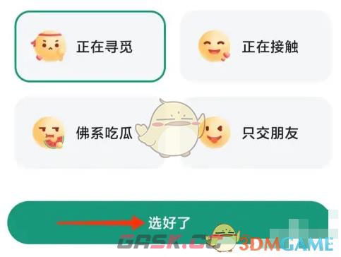 《青藤之恋》设置情感状态方法-第4张-手游攻略-GASK