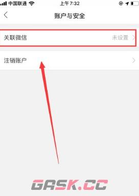 《云集》绑定微信方法-第5张-手游攻略-GASK