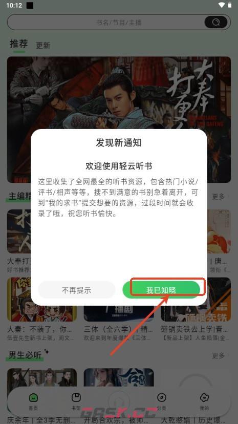 轻云听书app使用教程-第3张-手游攻略-GASK