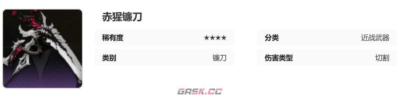 《二重螺旋》镰刀强度介绍-第4张-手游攻略-GASK