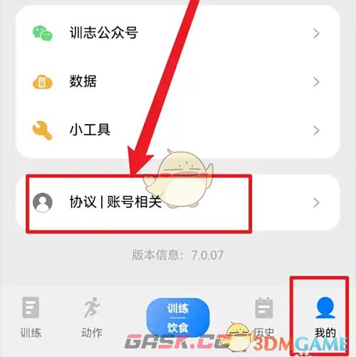 《训记》注销账号方法-第2张-手游攻略-GASK