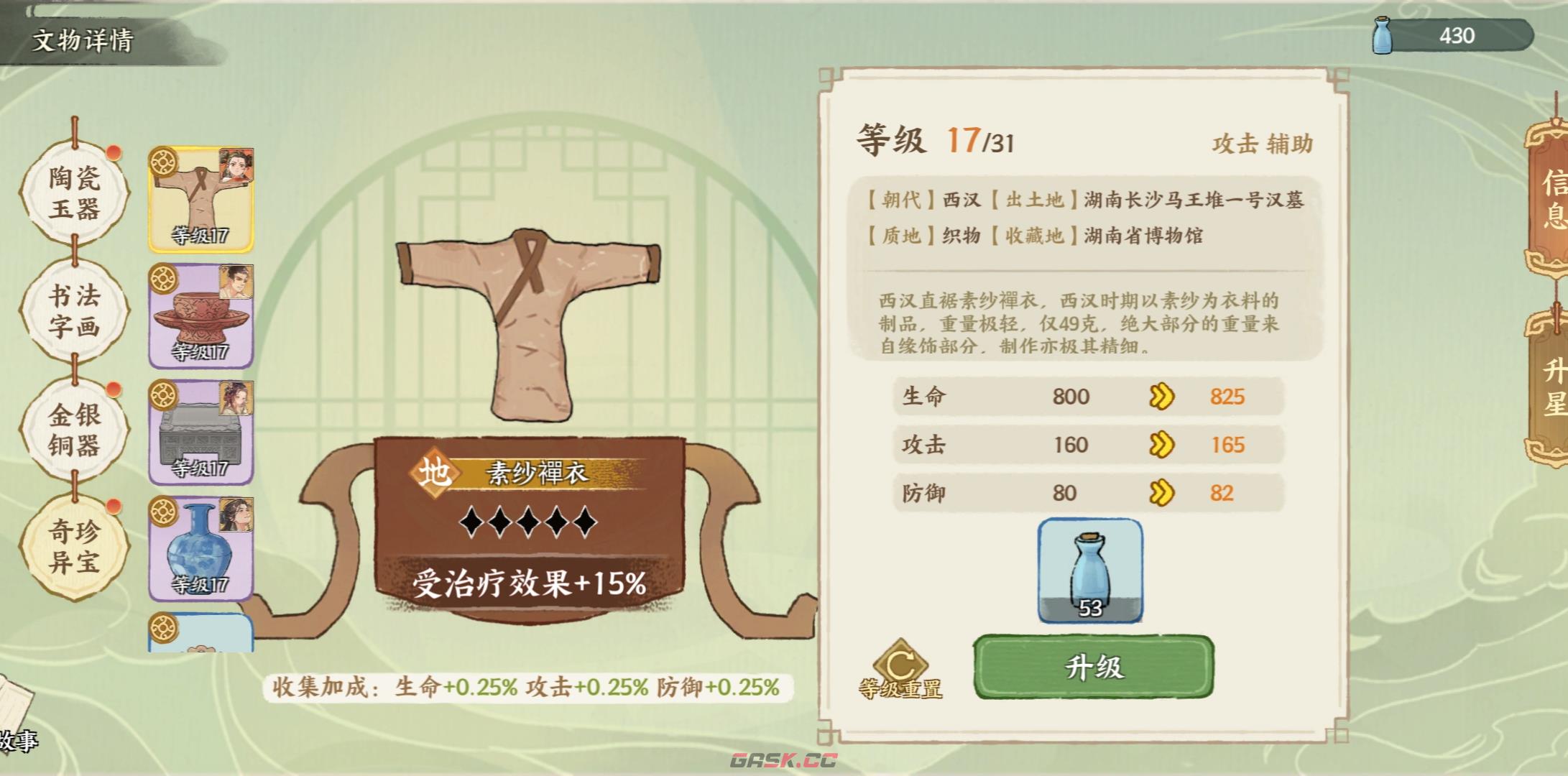 《华夏绘世录》文物搭配攻略-第22张-手游攻略-GASK