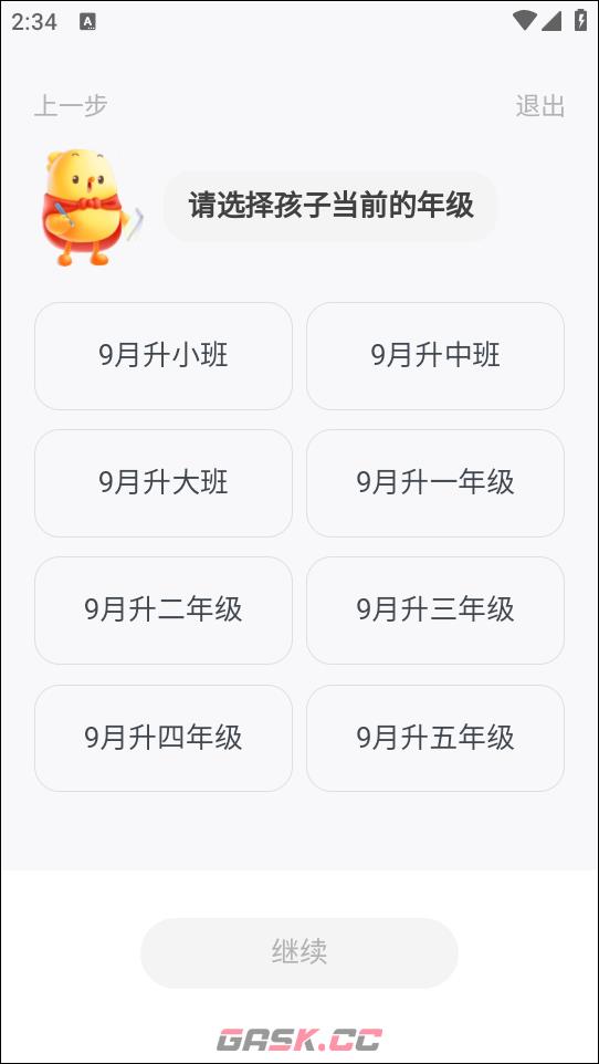 叫叫阅读课app使用教程-第2张-手游攻略-GASK