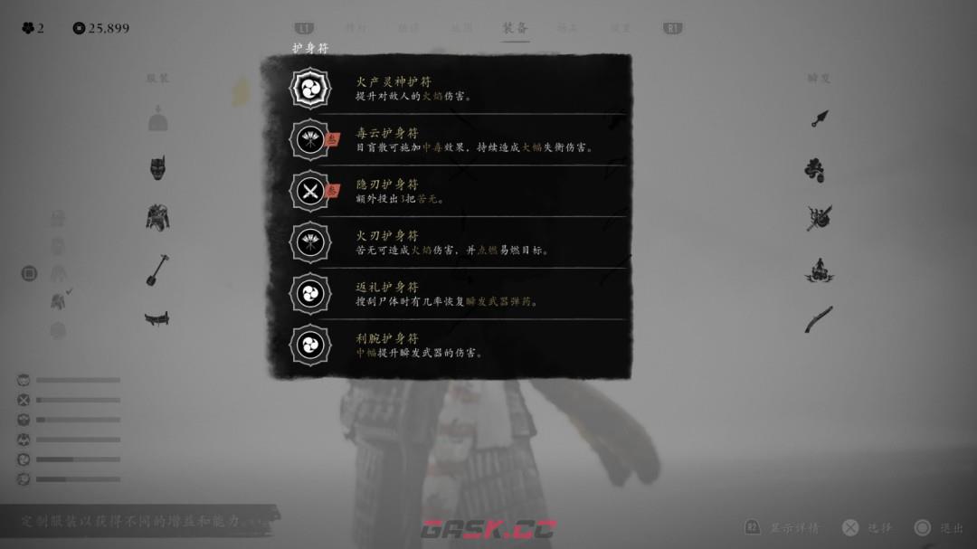 《羊蹄山之魂》九尾套好用护符搭配推荐-第3张-单机攻略-GASK