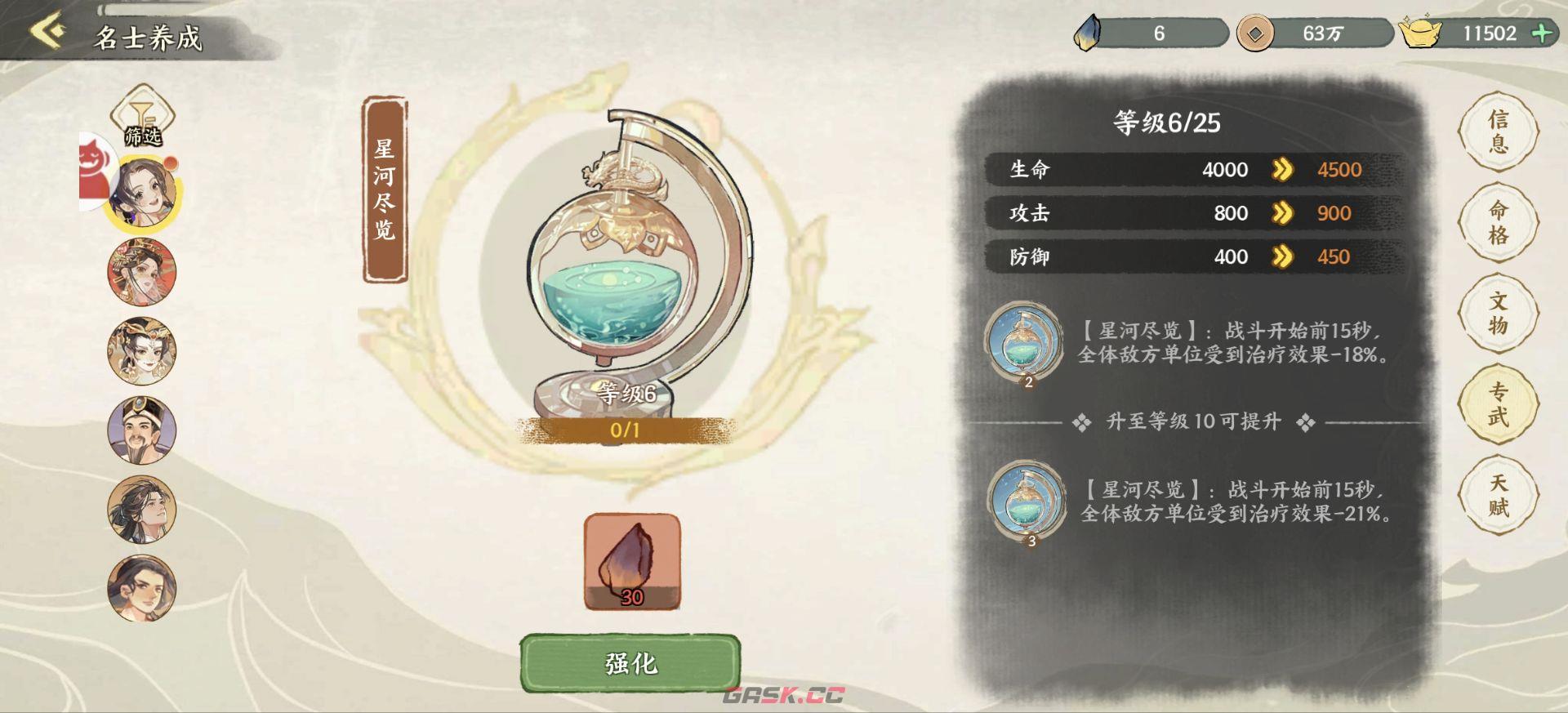 华夏绘世录名士攻略-第10张-手游攻略-GASK