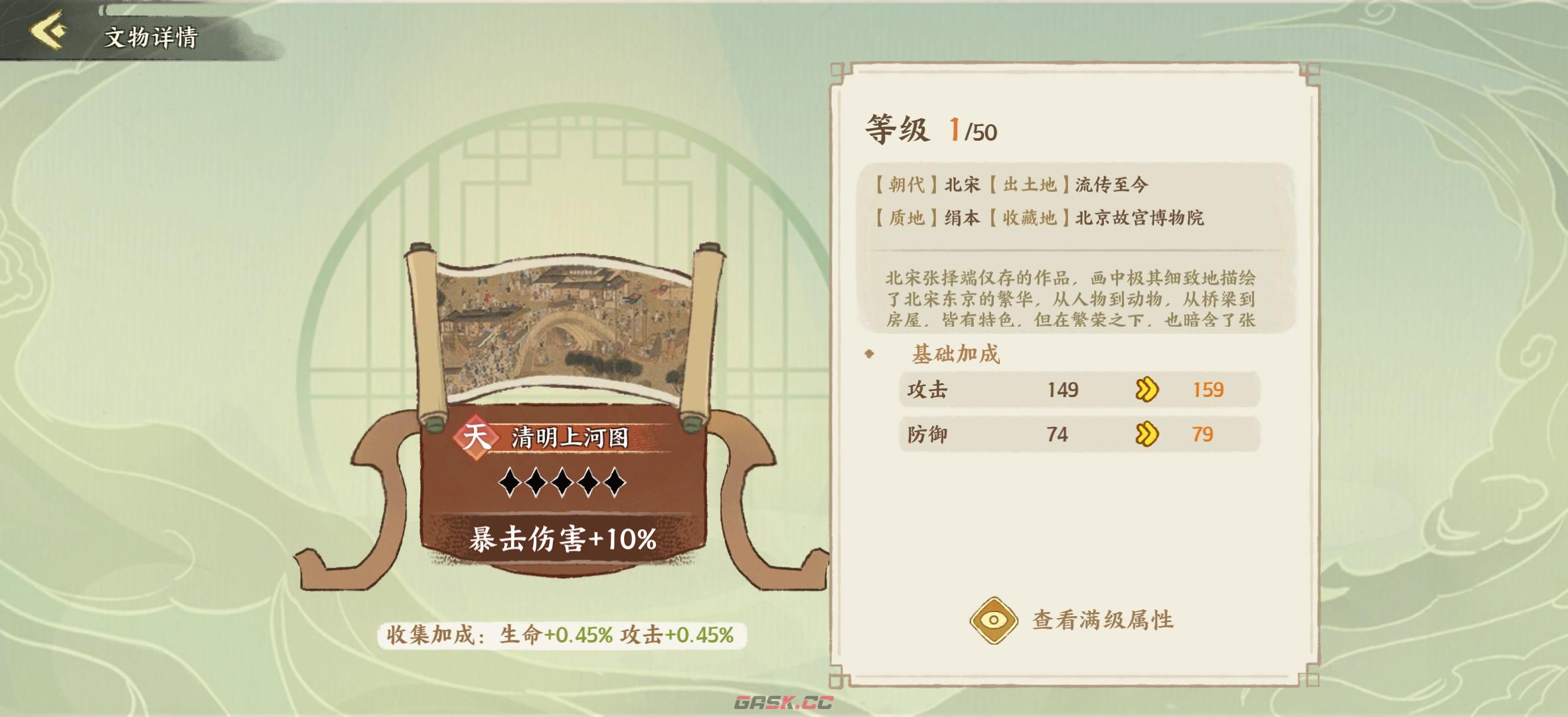 《华夏绘世录》文物搭配攻略-第8张-手游攻略-GASK