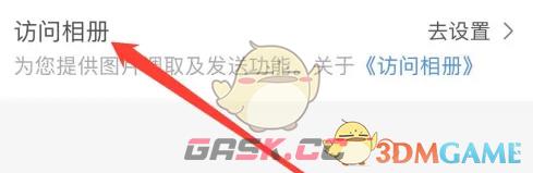 《京东到家》设置相册权限方法-第4张-手游攻略-GASK