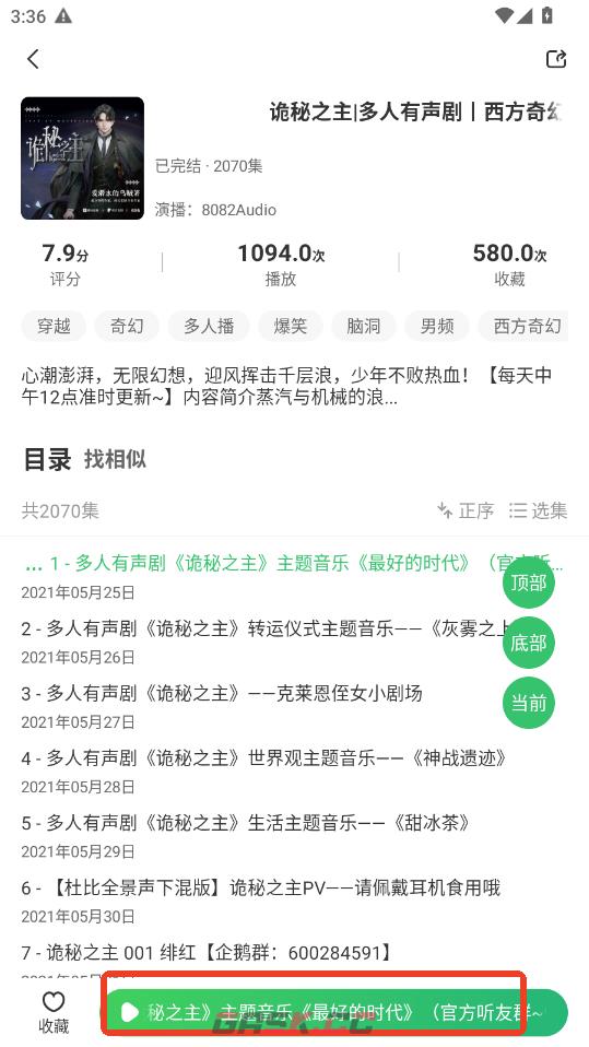 轻云听书app听书教程-第5张-手游攻略-GASK