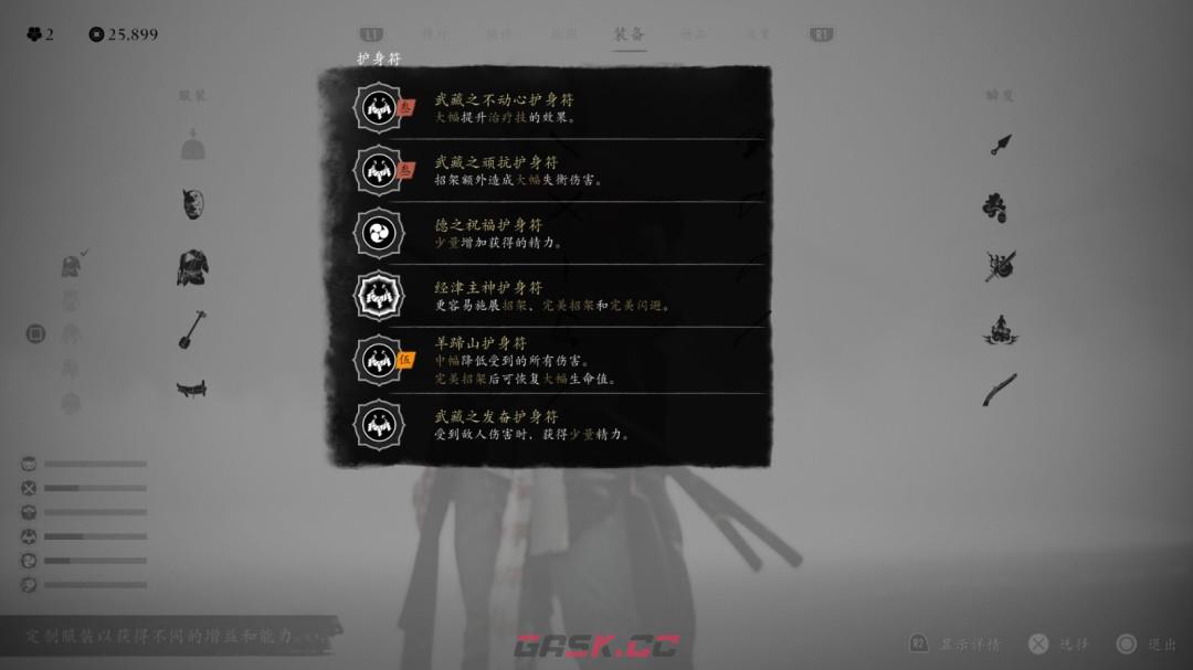 《羊蹄山之魂》悬赏大师套好用护符搭配推荐-第3张-单机攻略-GASK