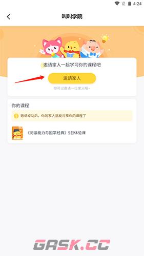 叫叫阅读课app亲情号绑定方法-第4张-手游攻略-GASK
