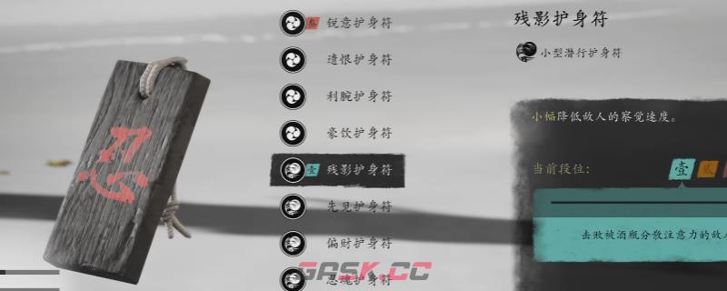 《羊蹄山之魂》残影护符升级方法介绍