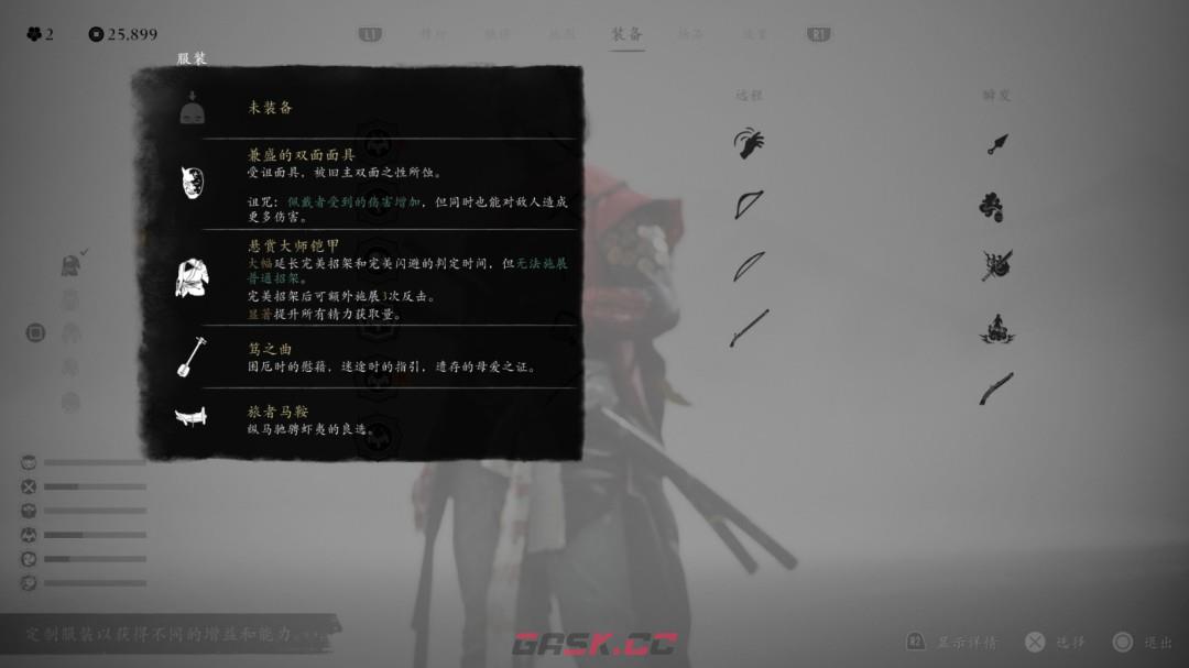 《羊蹄山之魂》悬赏大师套好用护符搭配推荐-第2张-单机攻略-GASK