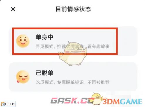 《青藤之恋》设置情感状态方法-第3张-手游攻略-GASK