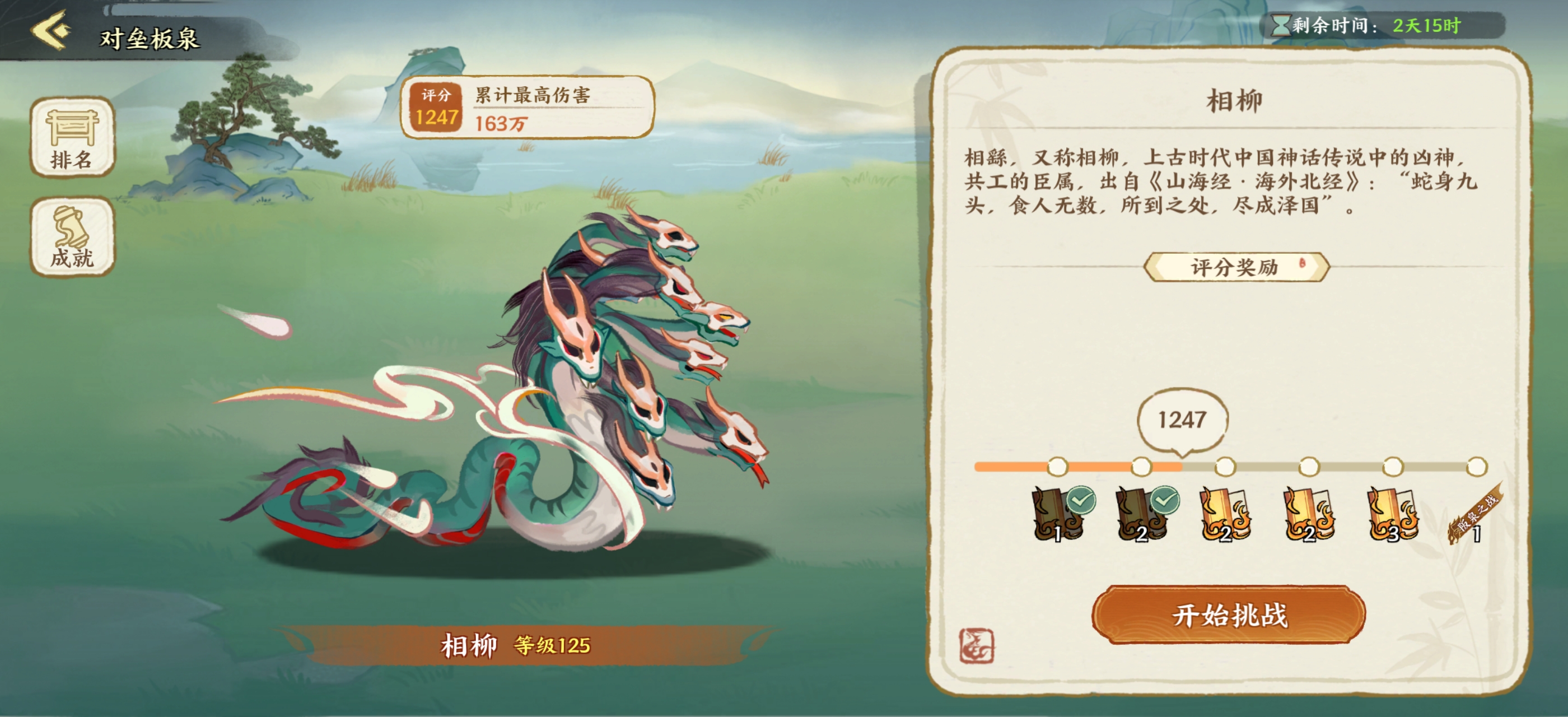 华夏绘世录天品名士逐炎之行攻略-第5张-手游攻略-GASK