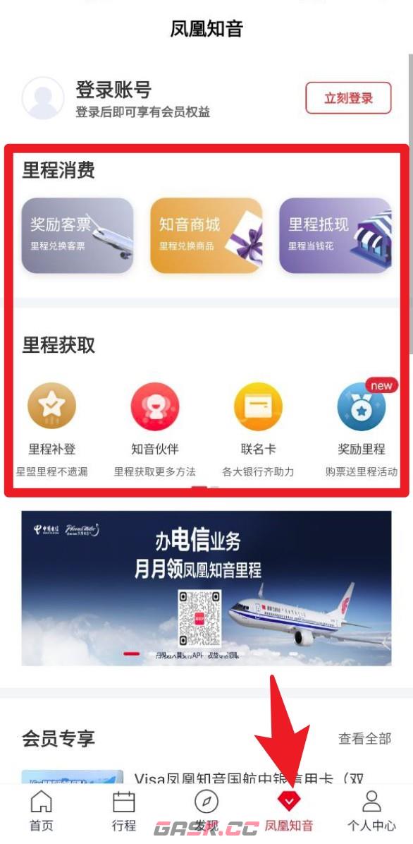 中国国航app使用指南-第5张-手游攻略-GASK