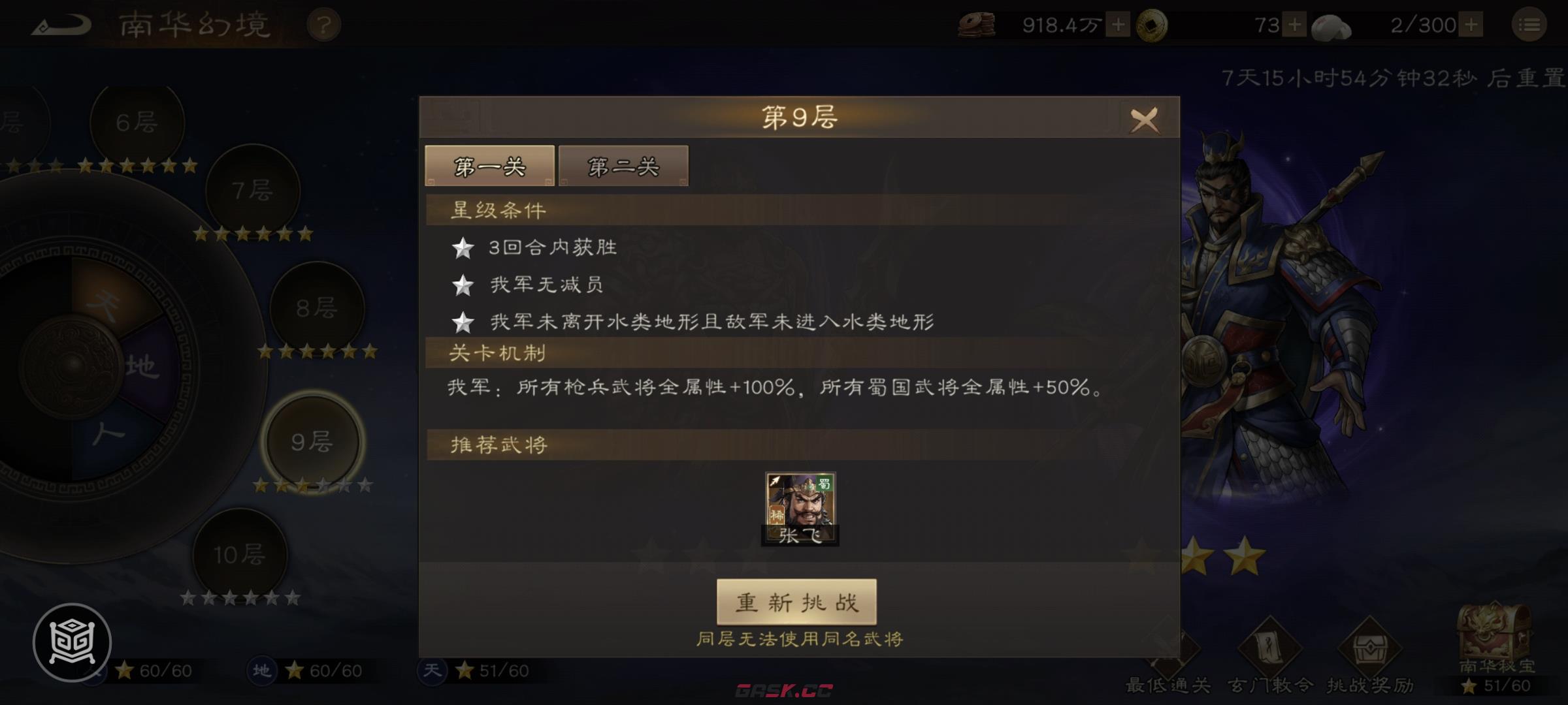 《新三国志曹操传》南华幻境第七期天境第9层第一关攻略-第2张-手游攻略-GASK