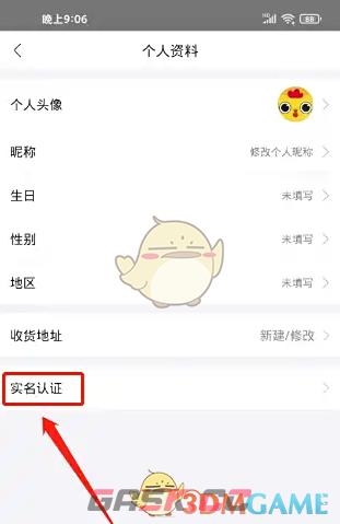 《云集》实名认证方法-第3张-手游攻略-GASK