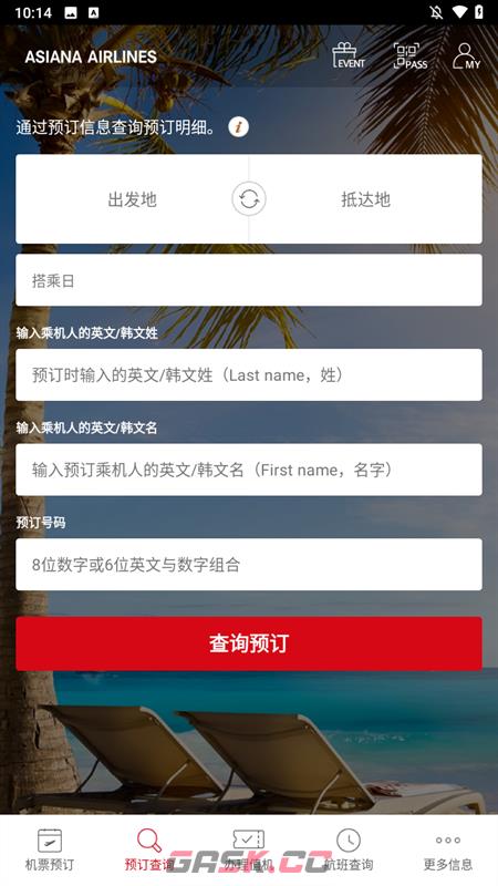 韩亚航空app使用教程-第3张-手游攻略-GASK