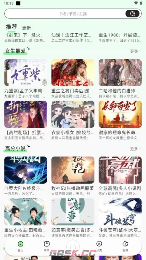 轻云听书app使用教程-第5张-手游攻略-GASK