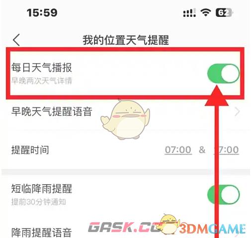 《彩云天气》关闭天气播报方法-第4张-手游攻略-GASK