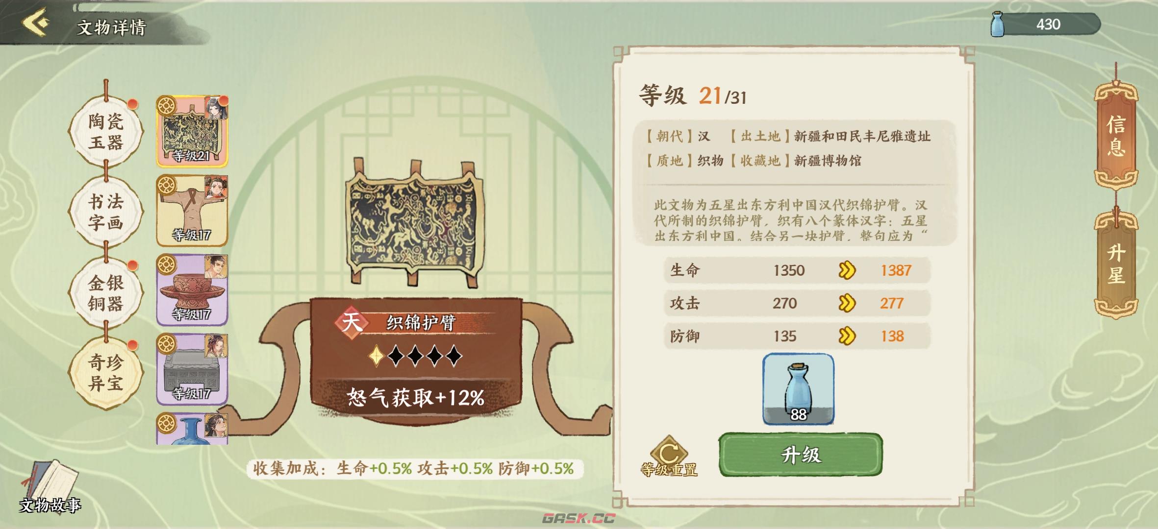 《华夏绘世录》文物搭配攻略-第24张-手游攻略-GASK
