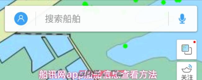 船讯网app船舶信息查看方法