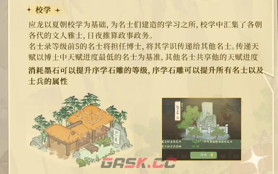 华夏绘世录建筑介绍-第8张-手游攻略-GASK